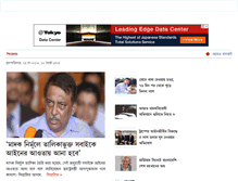 Tablet Screenshot of dainikamadershomoy.com